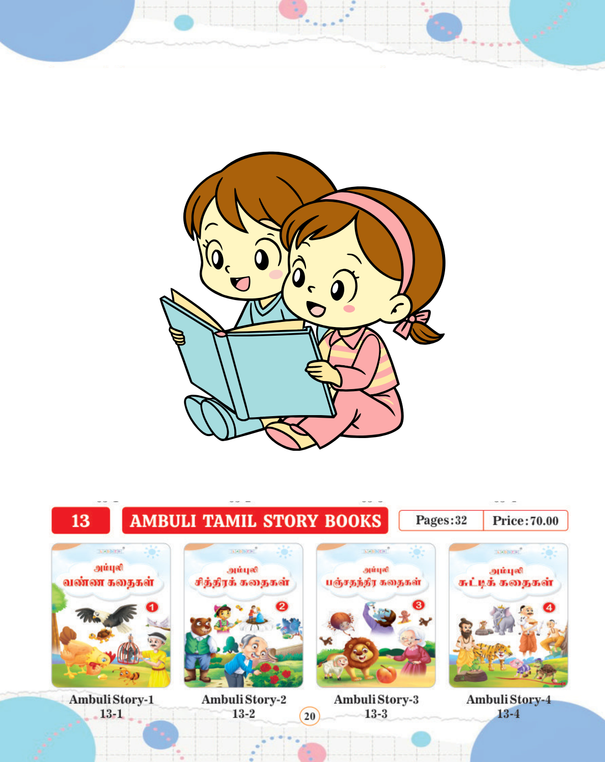 Ambuli Tamil Story Books