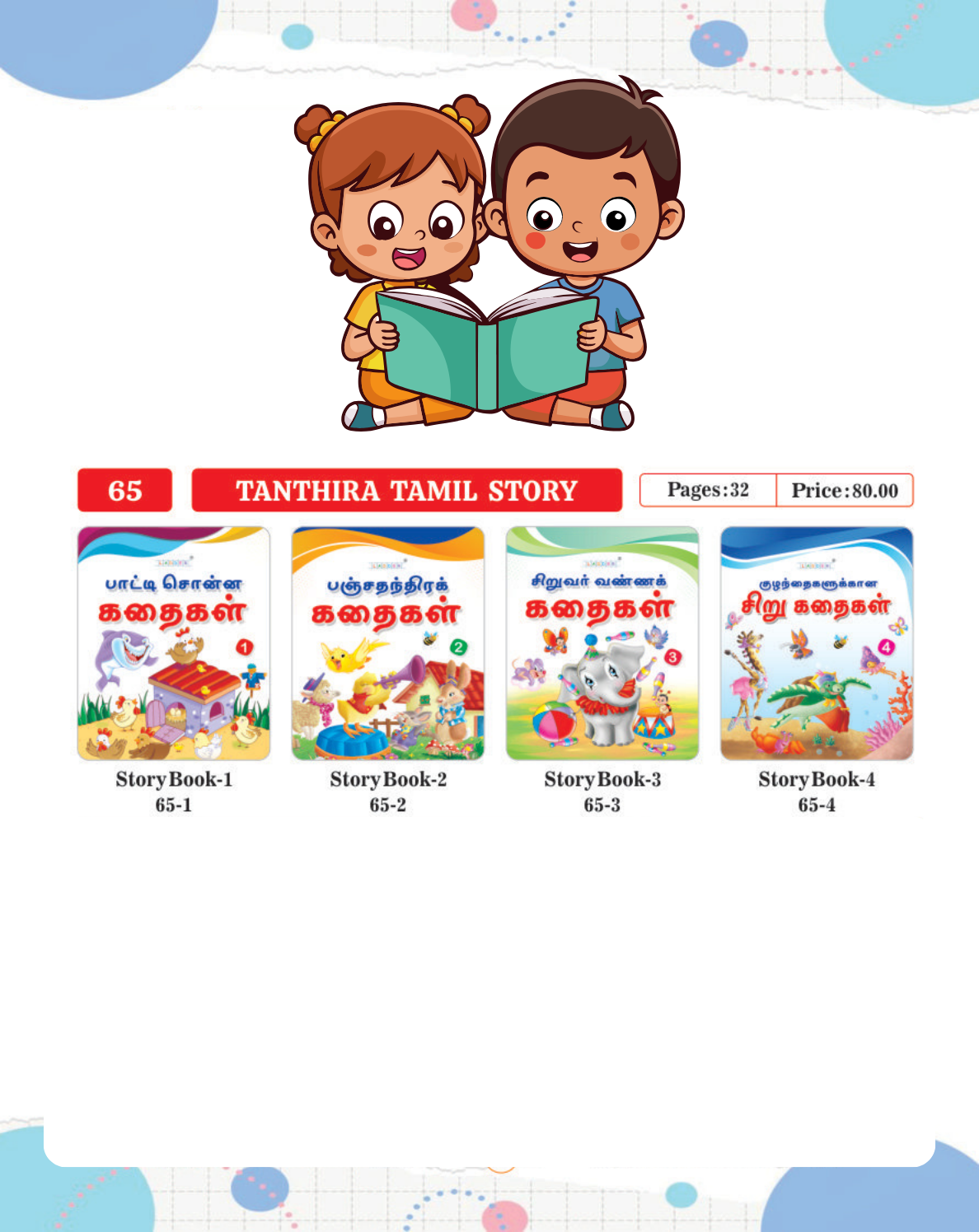 Thanthira Tamil Story Books